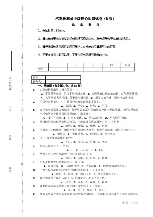 汽车检测员中级理论知识试卷(B卷)