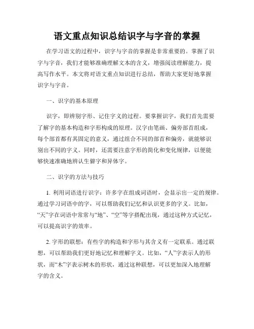 语文重点知识总结识字与字音的掌握