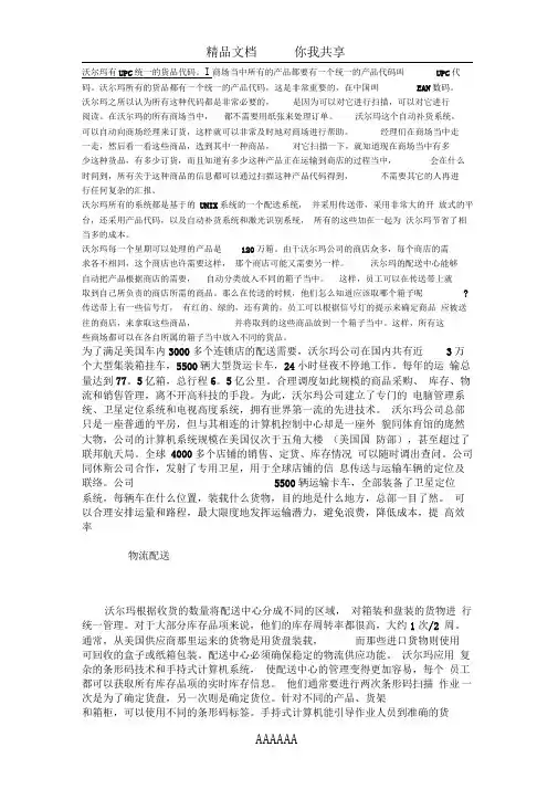 物流信息技术案列沃尔玛