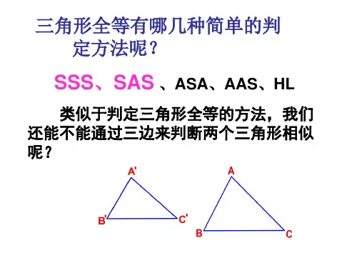 相似三角形的判定SSSSAS