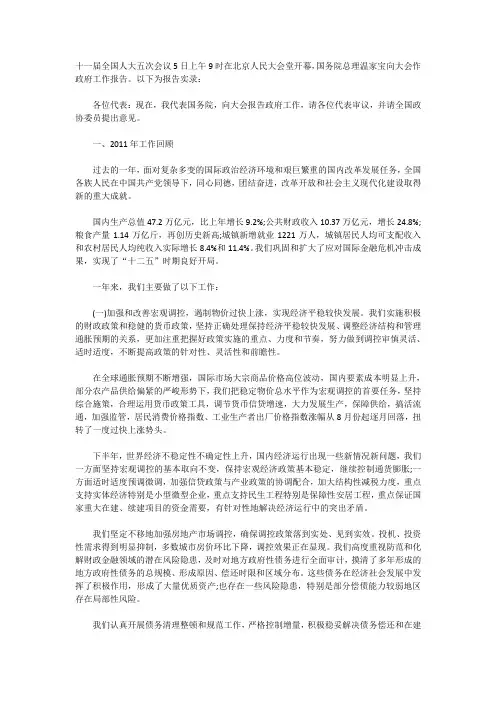 2012政府工作报告(全文)