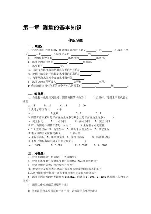 测量学基础(考前必备)
