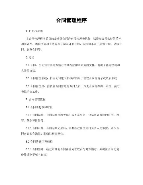 合同管理程序