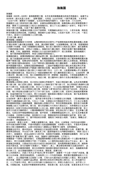 渤海国——精选推荐