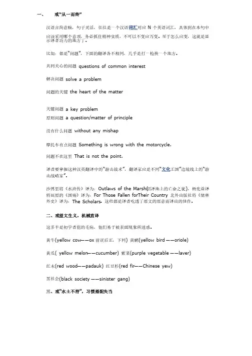 中译英翻译技巧