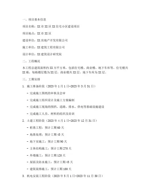 工程施工工期安排表