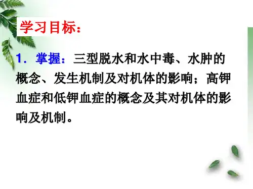 《病理学与病理生理学》---钾代谢紊乱-水、电解质代谢紊乱