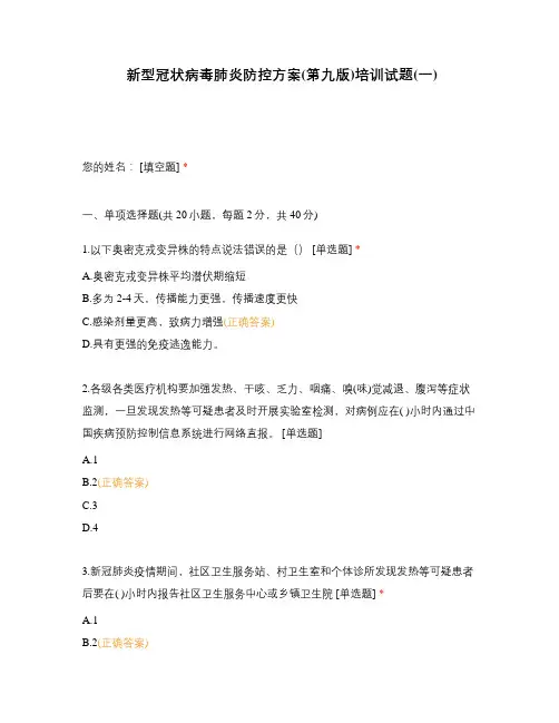 新型冠状病毒肺炎防控方案(第九版)培训试题(一)