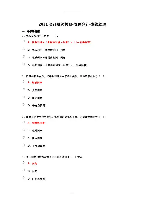 会计继续教育-管理会计-成本管理答案