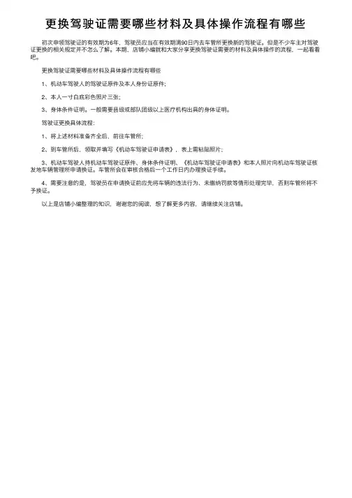 更换驾驶证需要哪些材料及具体操作流程有哪些