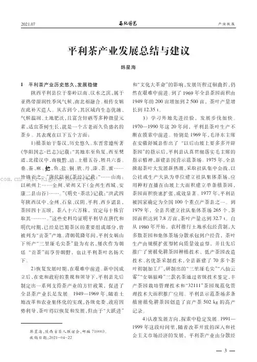 平利茶产业发展总结与建议