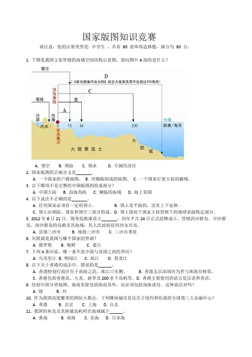 2014国家版图知识竞赛题及答案