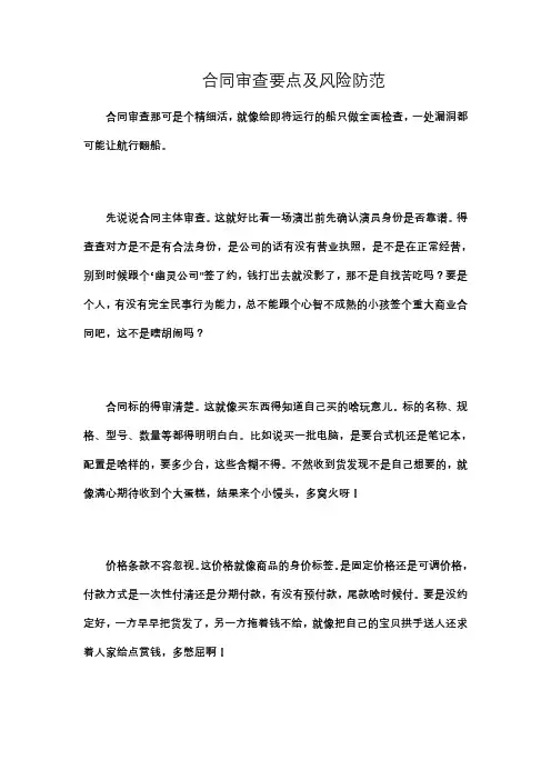 合同审查要点及风险防范