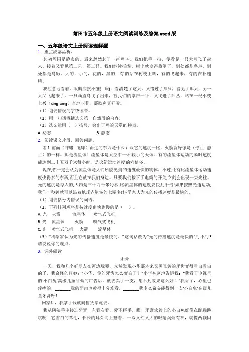 莆田市五年级上册语文阅读训练及答案word版