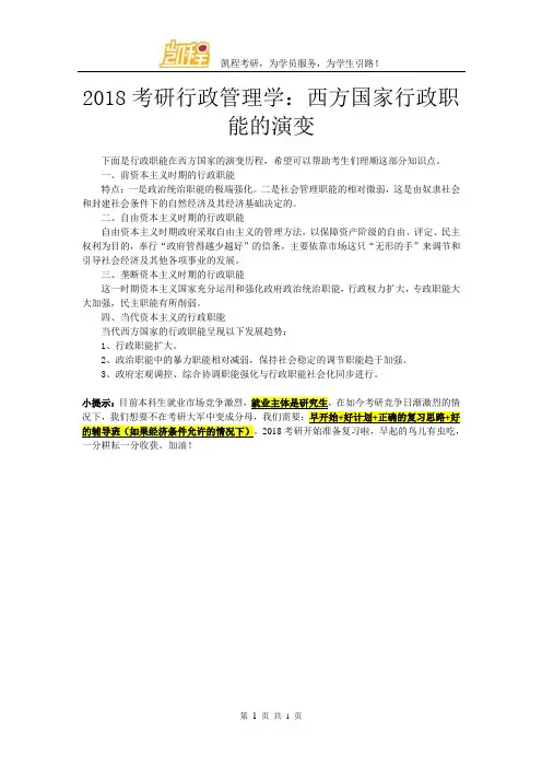 2018考研行政管理学：西方国家行政职能的演变