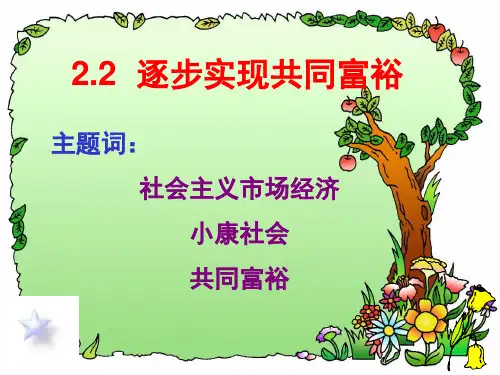 2单元第二课时_让一切财富的源泉充分涌流Microsoft_PowerPoint_演示文稿