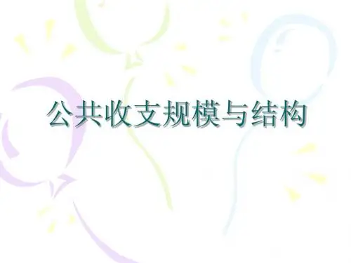 财政支出结构比较