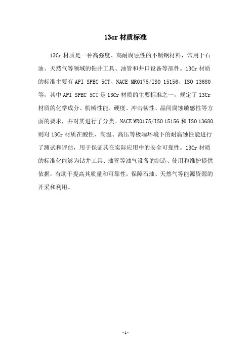13cr材质标准