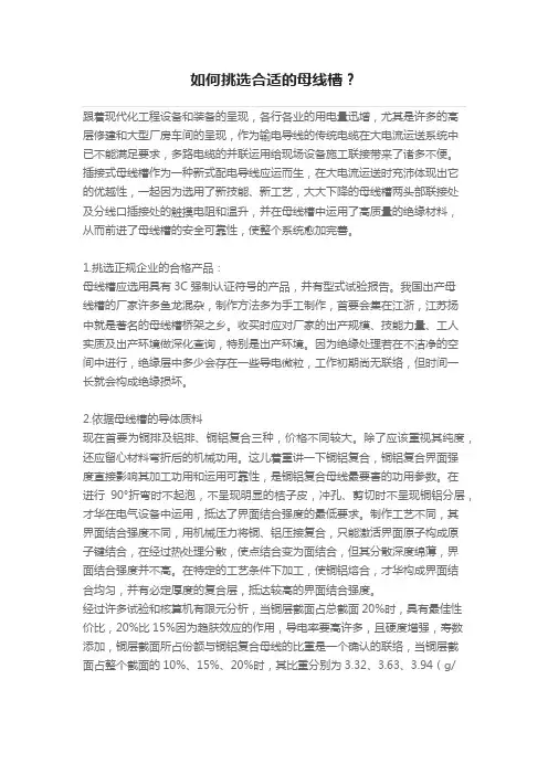 如何挑选合适的母线槽