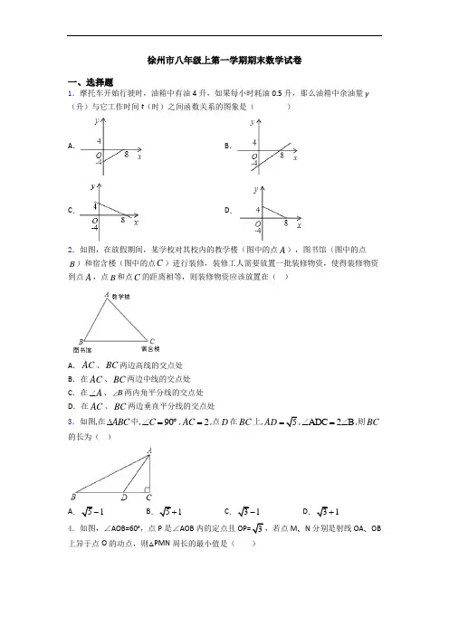 徐州市八年级上第一学期期末数学试卷