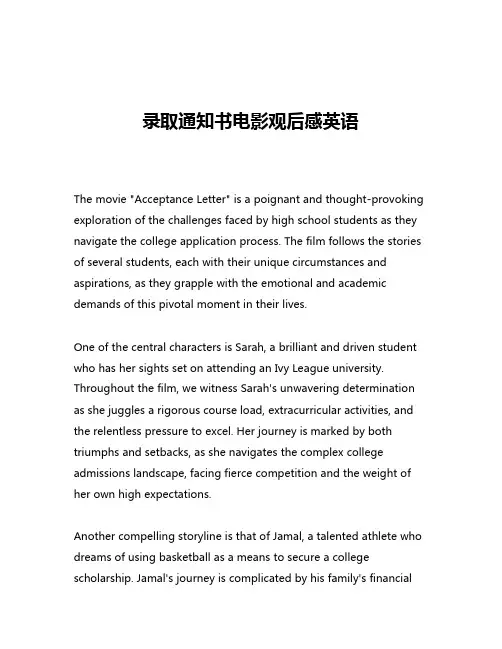 录取通知书电影观后感英语