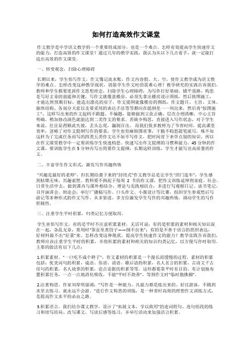 如何打造高效作文课堂