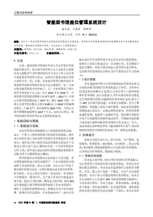 智能图书馆座位管理系统设计