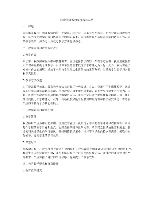 年度物理教师年度考核总结