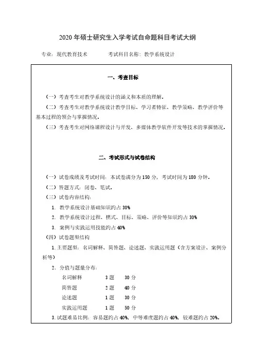 闽南师范大学812教学系统设计2020年考研专业课初试大纲