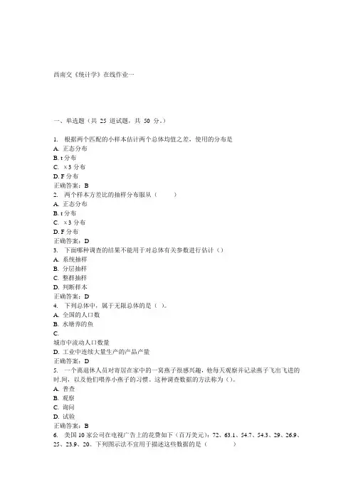 15春西南交《统计学》在线作业一 答案