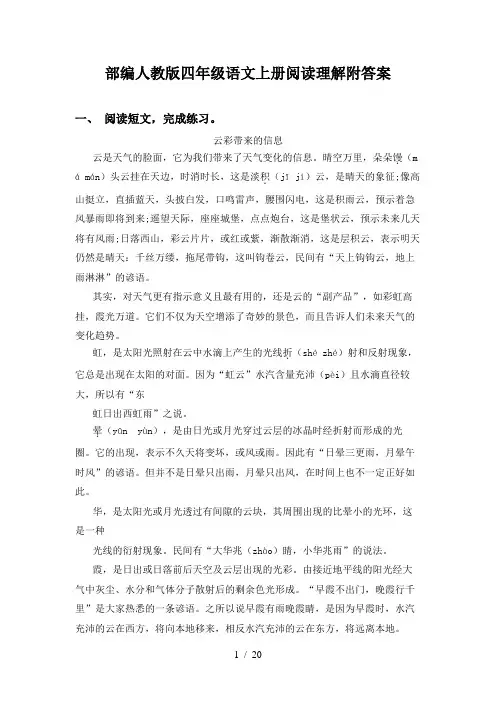 部编人教版四年级语文上册阅读理解附答案