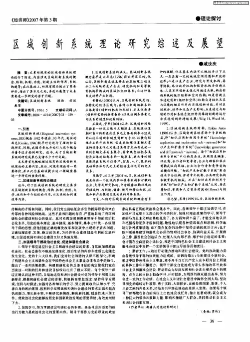 区域创新系统理论研究综述及展望