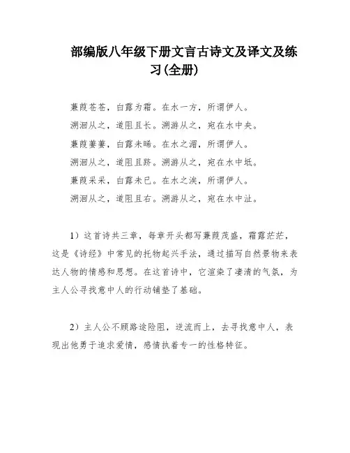 部编版八年级下册文言古诗文及译文及练习(全册)