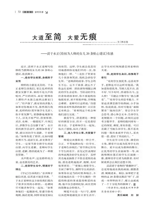 大道至简大爱无痕——读于永正《给初为人师的女儿20条贴心建议》有感
