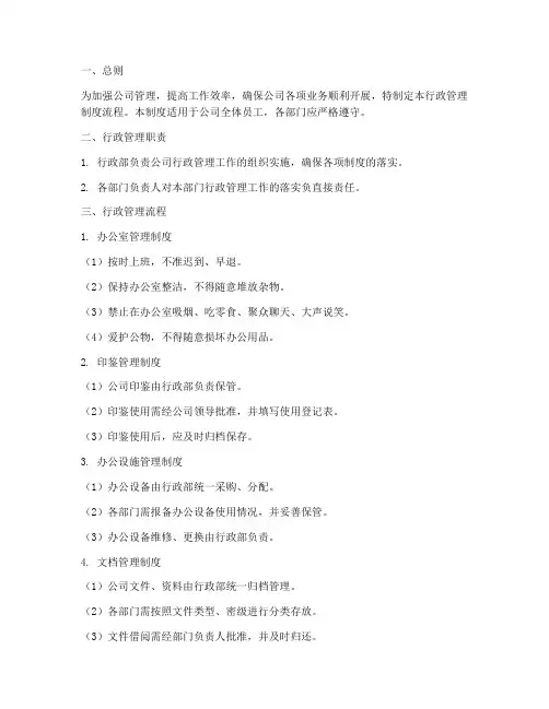 小型公司行政管理制度流程