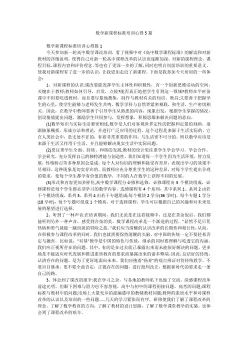 数学新课程标准培训心得5篇