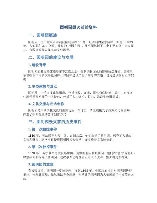 圆明园毁灭前的资料