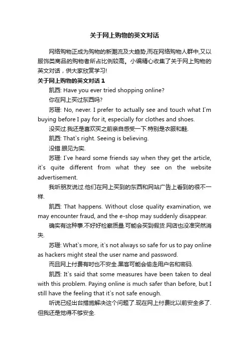 关于网上购物的英文对话