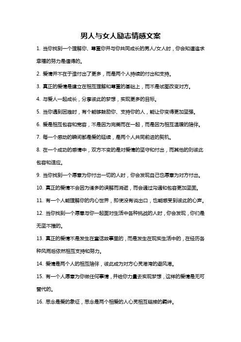 男人与女人励志情感文案