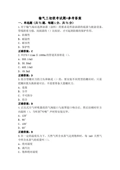输气工初级考试题+参考答案