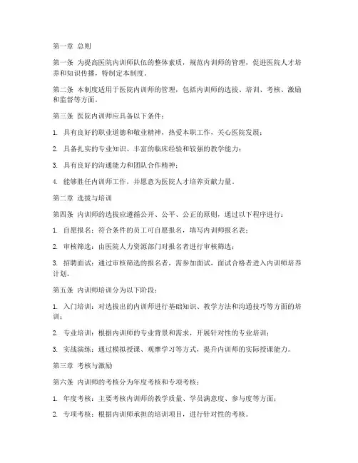 医院内训师管理制度