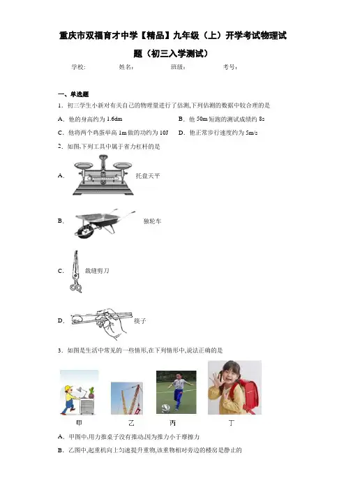 九年级(上)开学考试物理试题(初三入学测试)(答案解析)