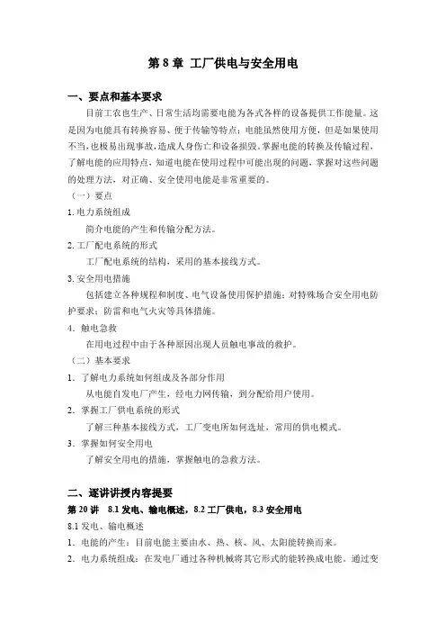 电工电子技术(少学时)(第4版) 学习指导 (9)[3页]