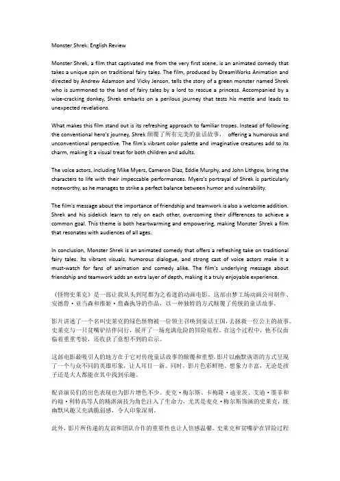 怪物史莱克英语的观后感