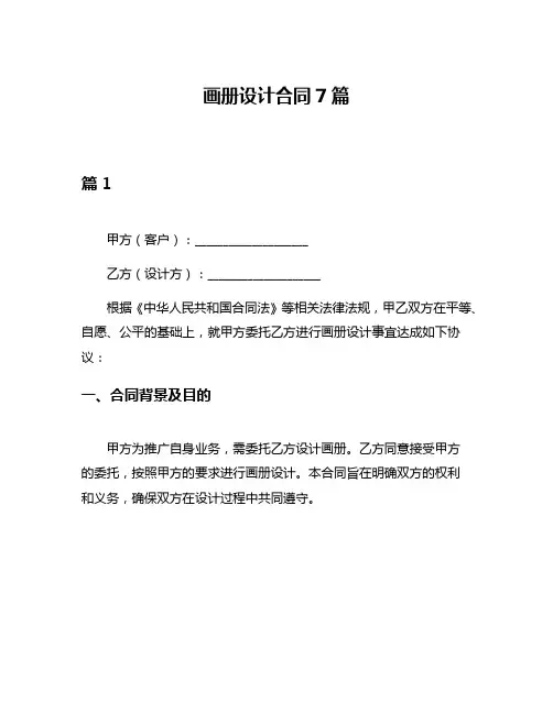 画册设计合同7篇