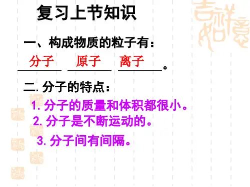 九年级化学上册 原子的结构(第1课时)课件