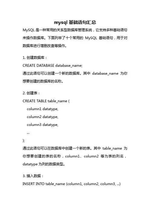 mysql基础语句汇总