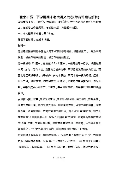 北京市高二下学期期末考试语文试卷(带有答案与解析)