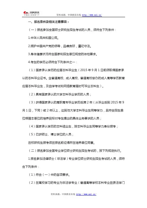 2015年河北大学硕士研究生招生简章