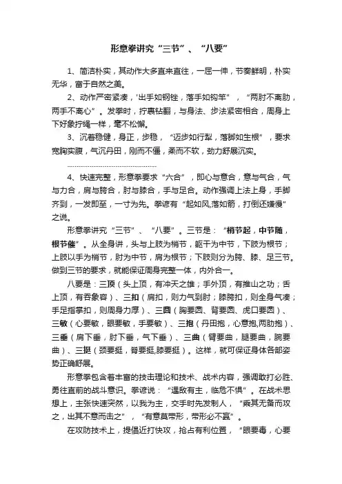 形意拳讲究“三节”、“八要”